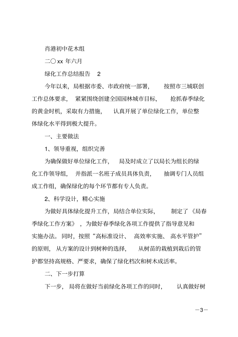 绿化工作总结报告_1_第3页