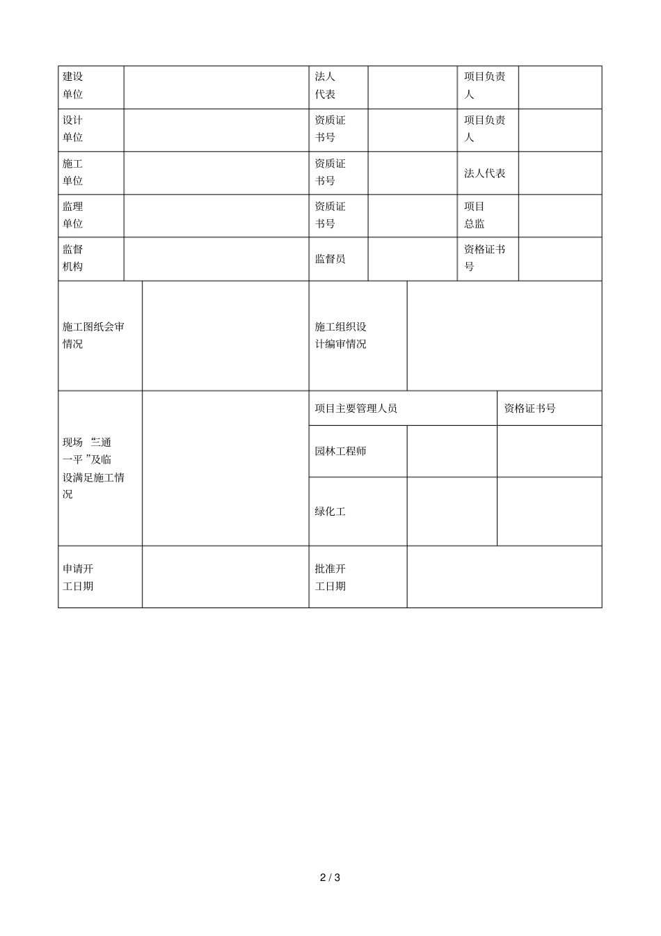 绿化工程开工报告_第2页