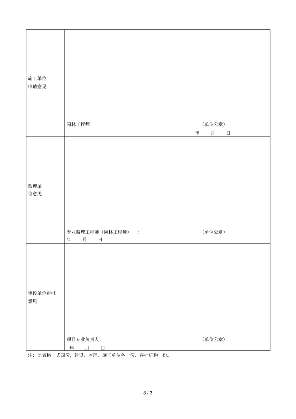 绿化工程开工报告_第3页
