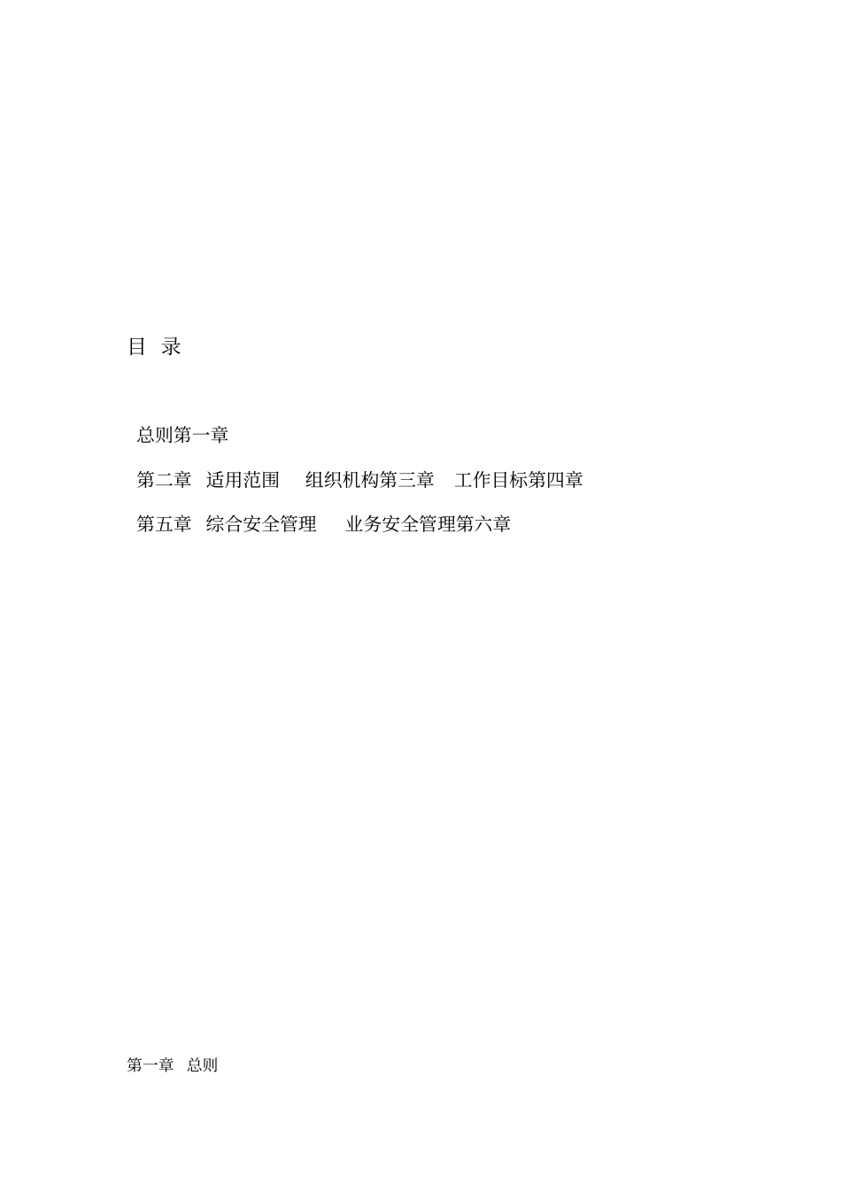 绿化员工安全工作指引_第2页