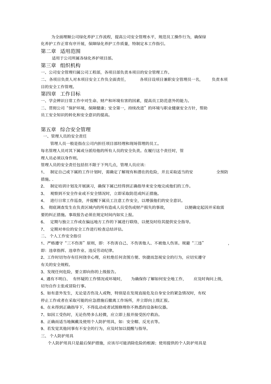 绿化员工安全工作指引_第3页