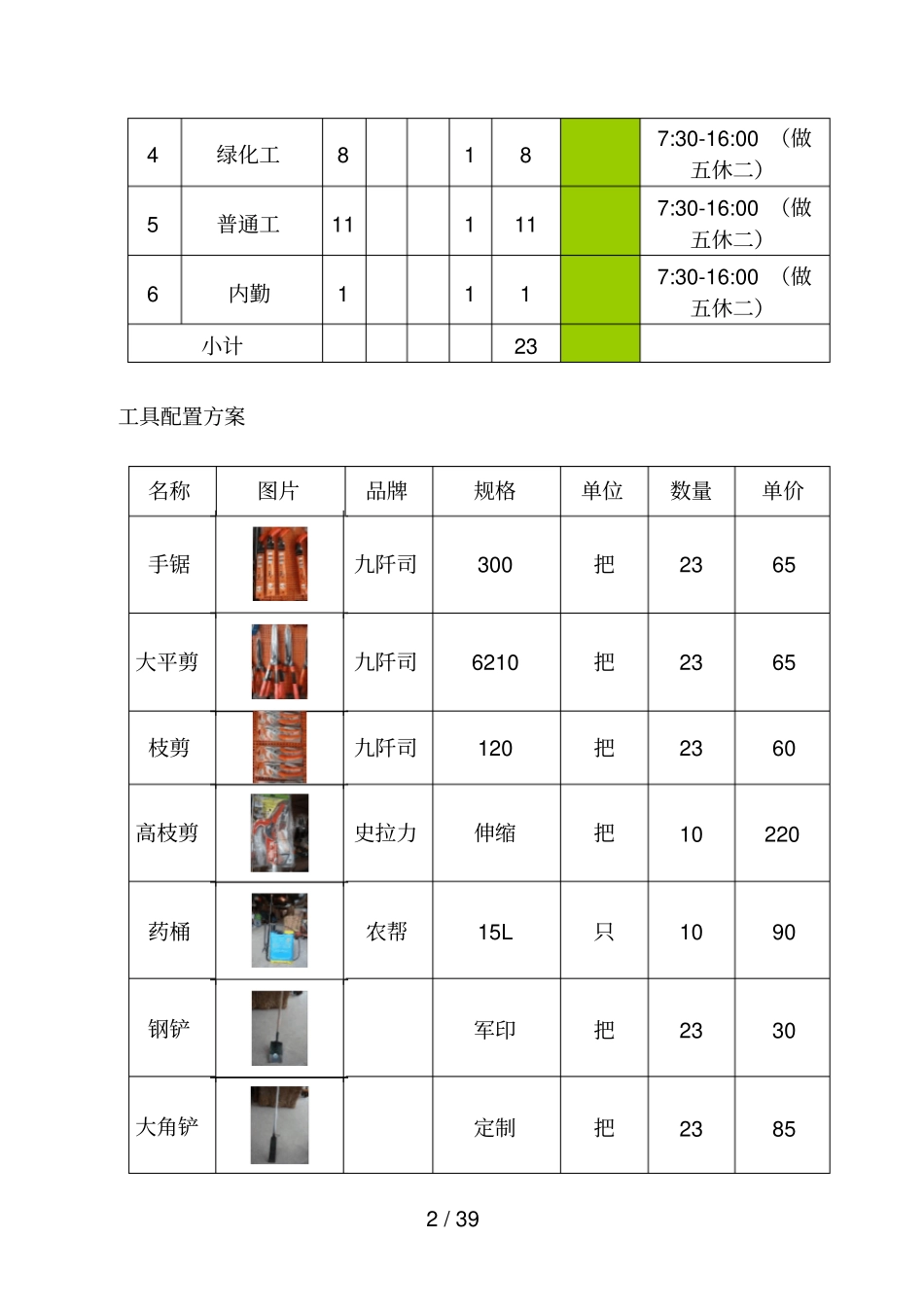 绿化养护服务方案_第2页