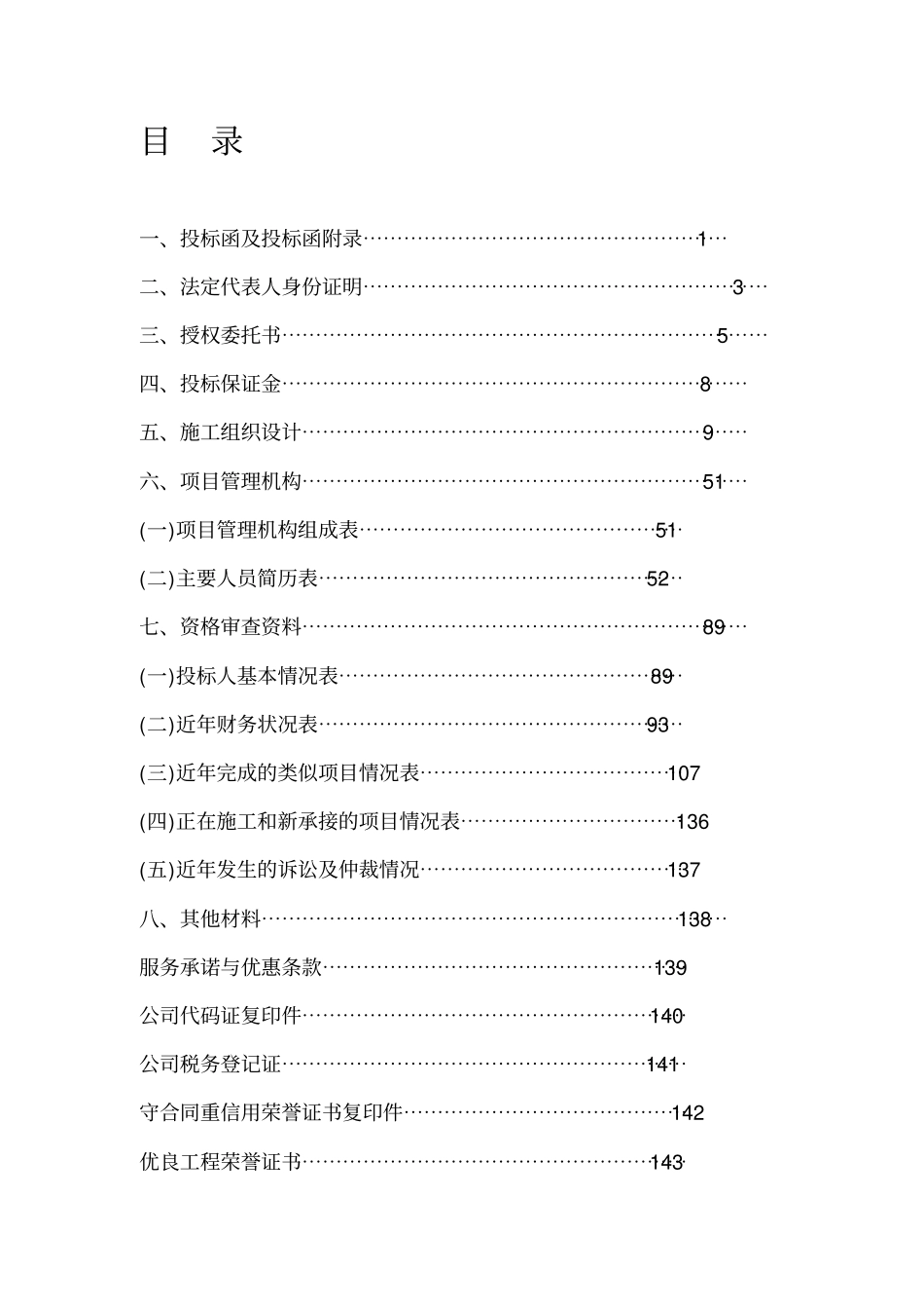 绿化工程投标文件范本_第2页