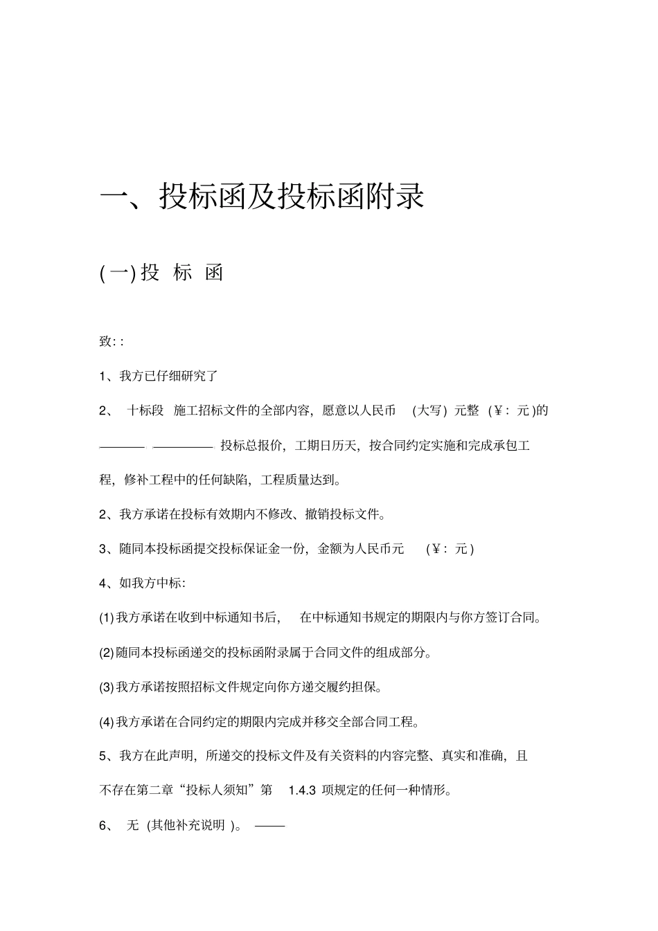 绿化工程投标文件范本_第3页