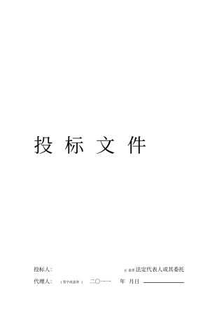 绿化工程投标文件范本