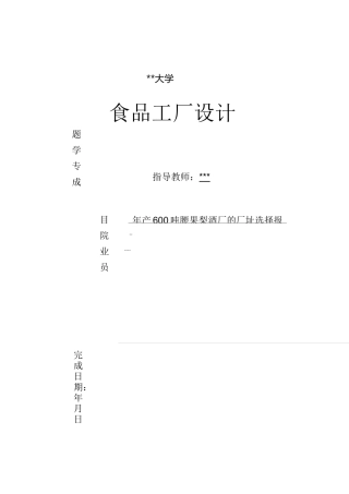 食品工厂设计之厂址选择报告