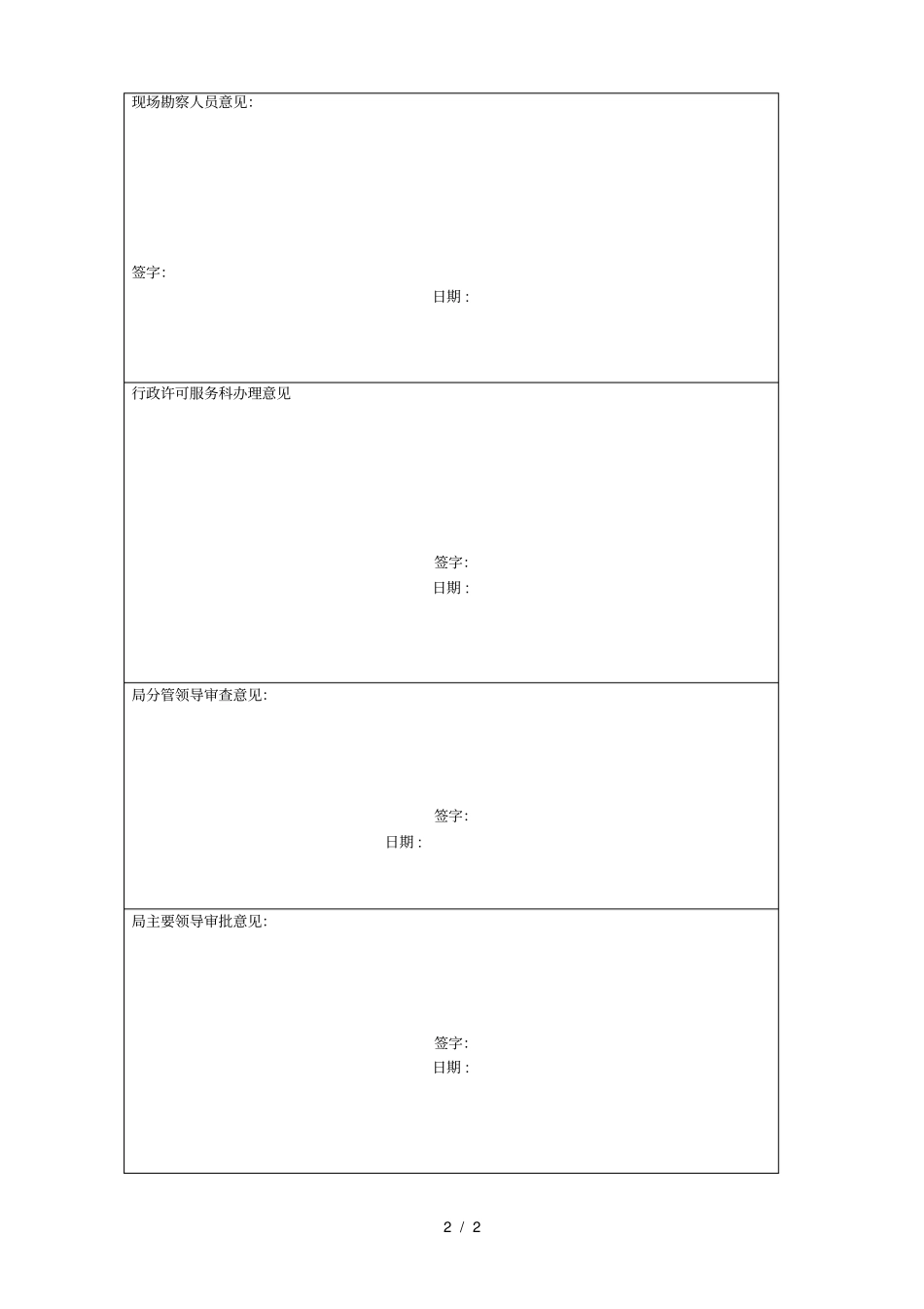 绿化工程设计方案审查申请表_第2页