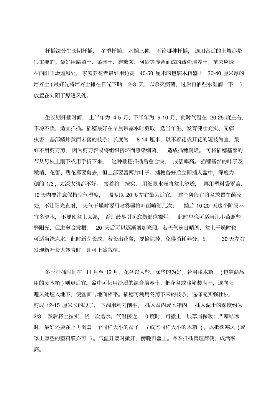 绿化培训-常见花卉栽培常识_第2页
