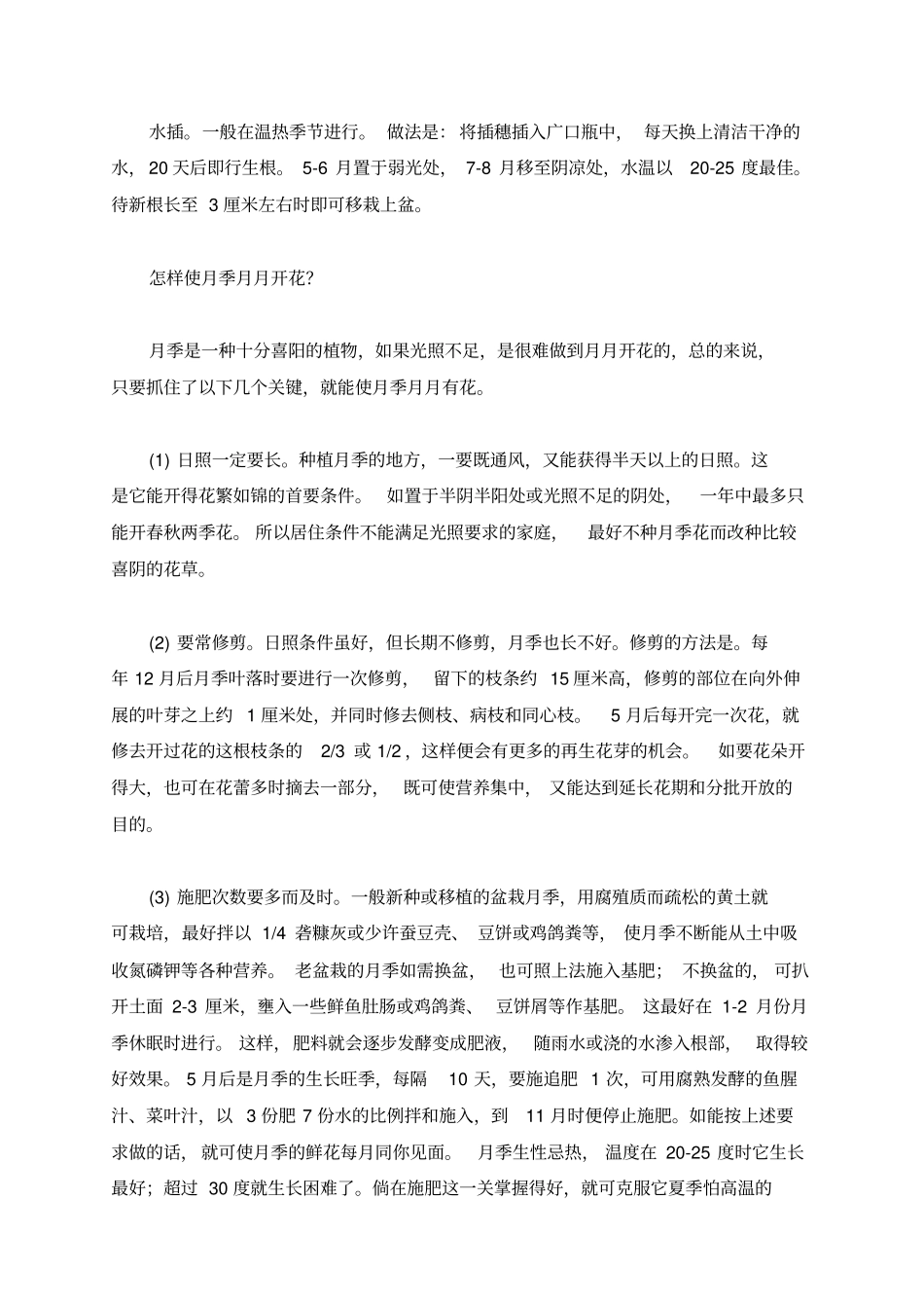 绿化培训-常见花卉栽培常识_第3页