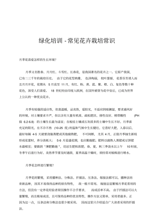 绿化培训-常见花卉栽培常识