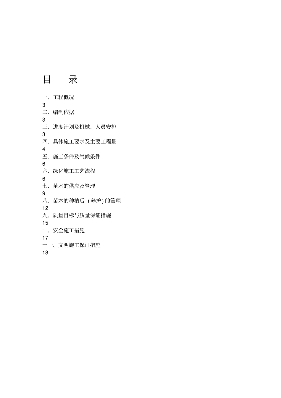 绿化工程专项施工方案_第2页