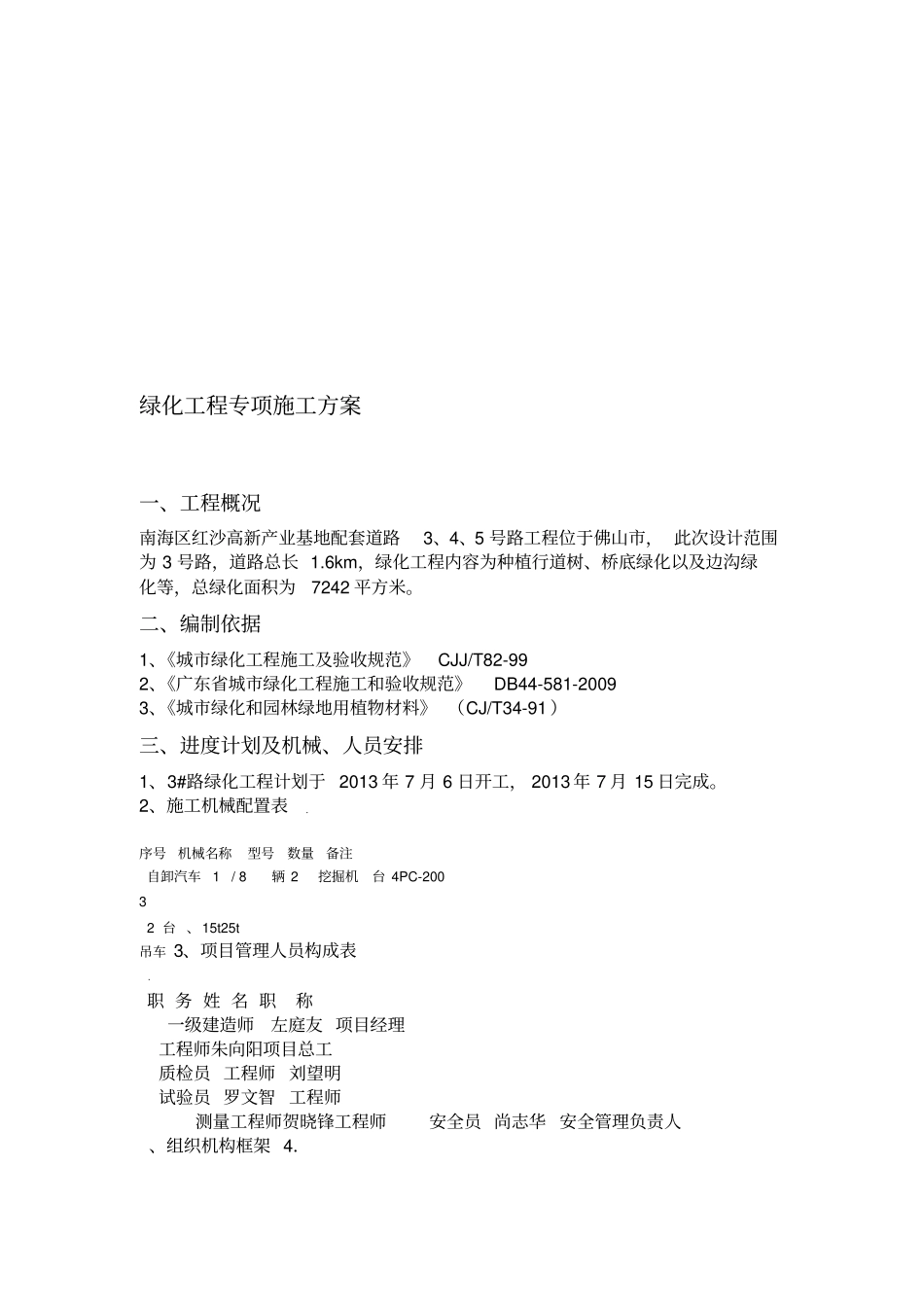 绿化工程专项施工方案_第3页