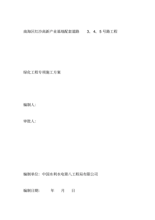 绿化工程专项施工方案