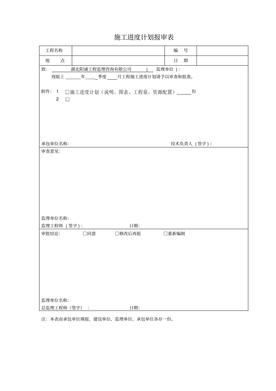 绿化工程全套资料样本45_第3页