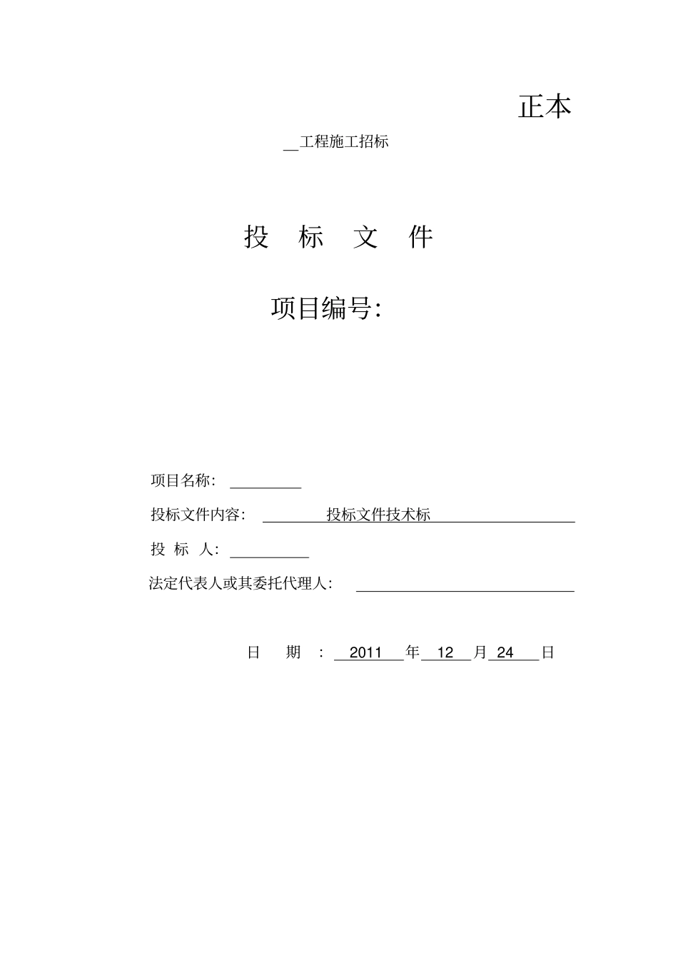 绿化工程技术标范本60_第1页