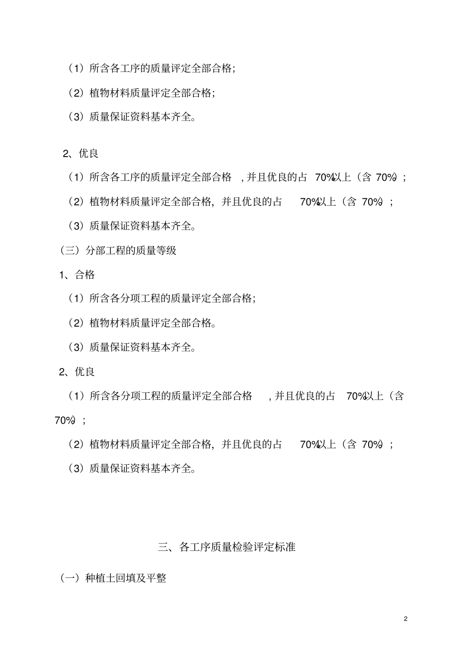 绿化工程质量检验评定标准_第2页