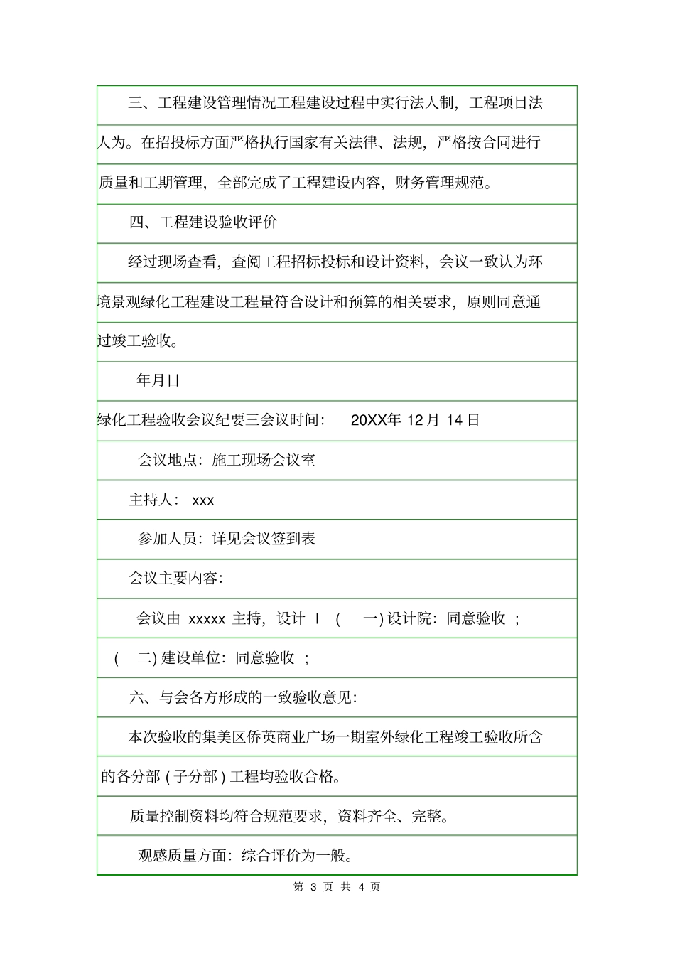 绿化工程验收会议纪要会议纪要_第3页