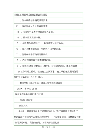 绿化工程验收会议纪要会议纪要