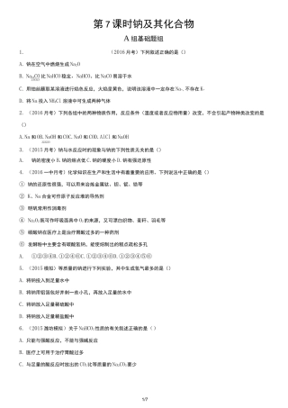 高中一年级化学必修一钠及其化合物的习题