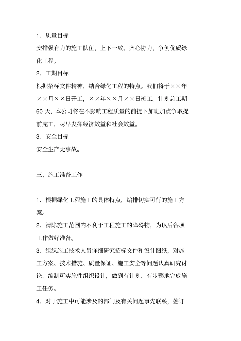 绿化工程施工组织设计_第2页