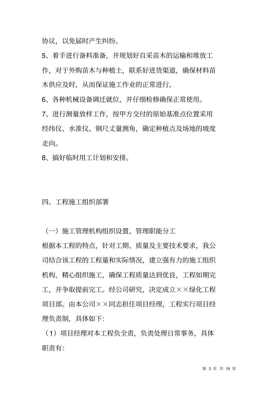 绿化工程施工组织设计_第3页