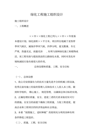 绿化工程施工组织设计