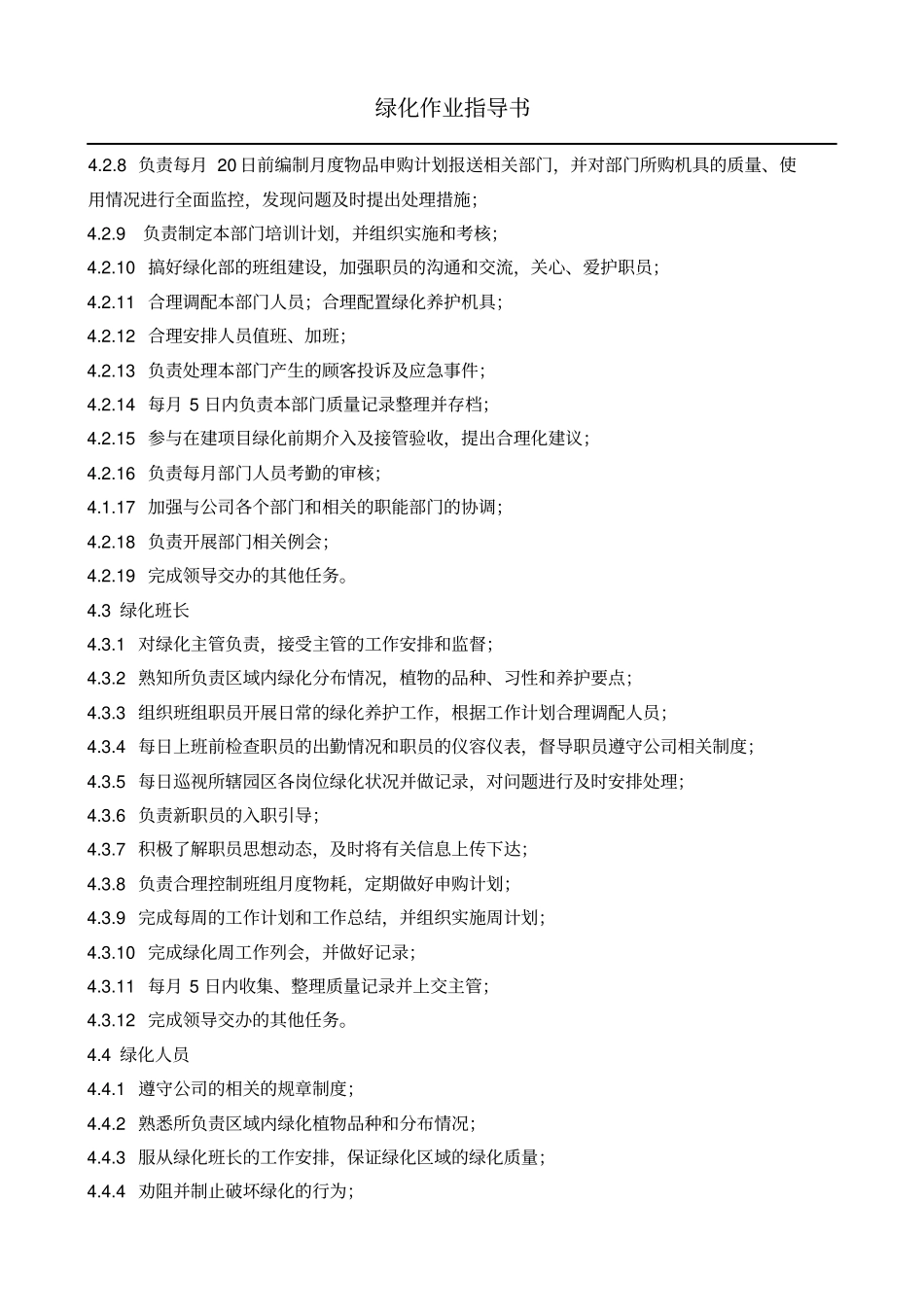 绿化养护作业指导书讲解_第3页