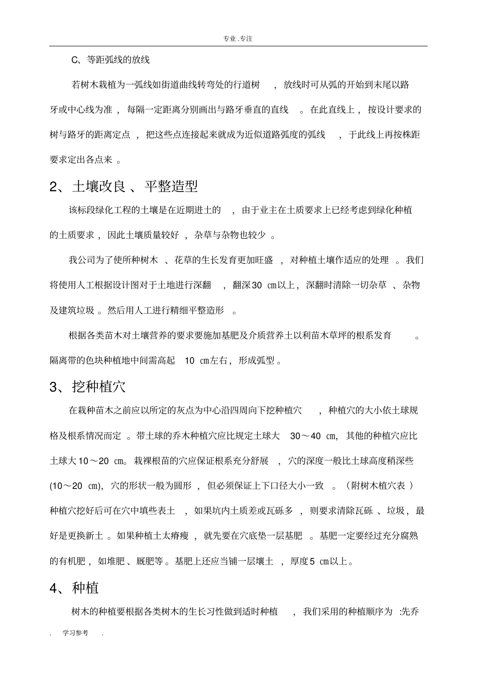 绿化施工工艺标准_第2页