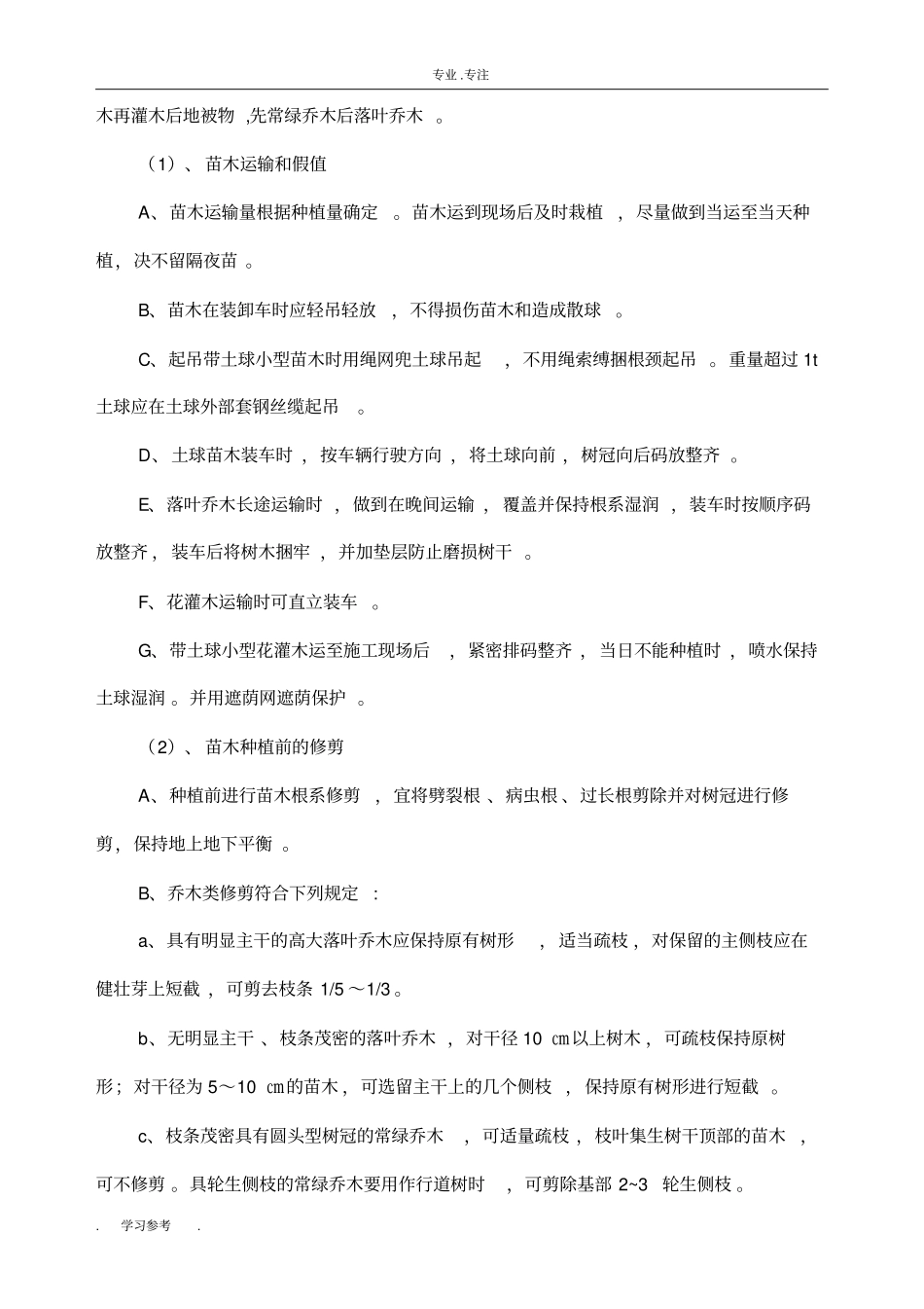 绿化施工工艺标准_第3页