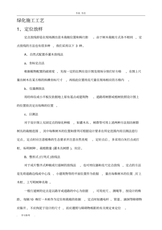 绿化施工工艺标准