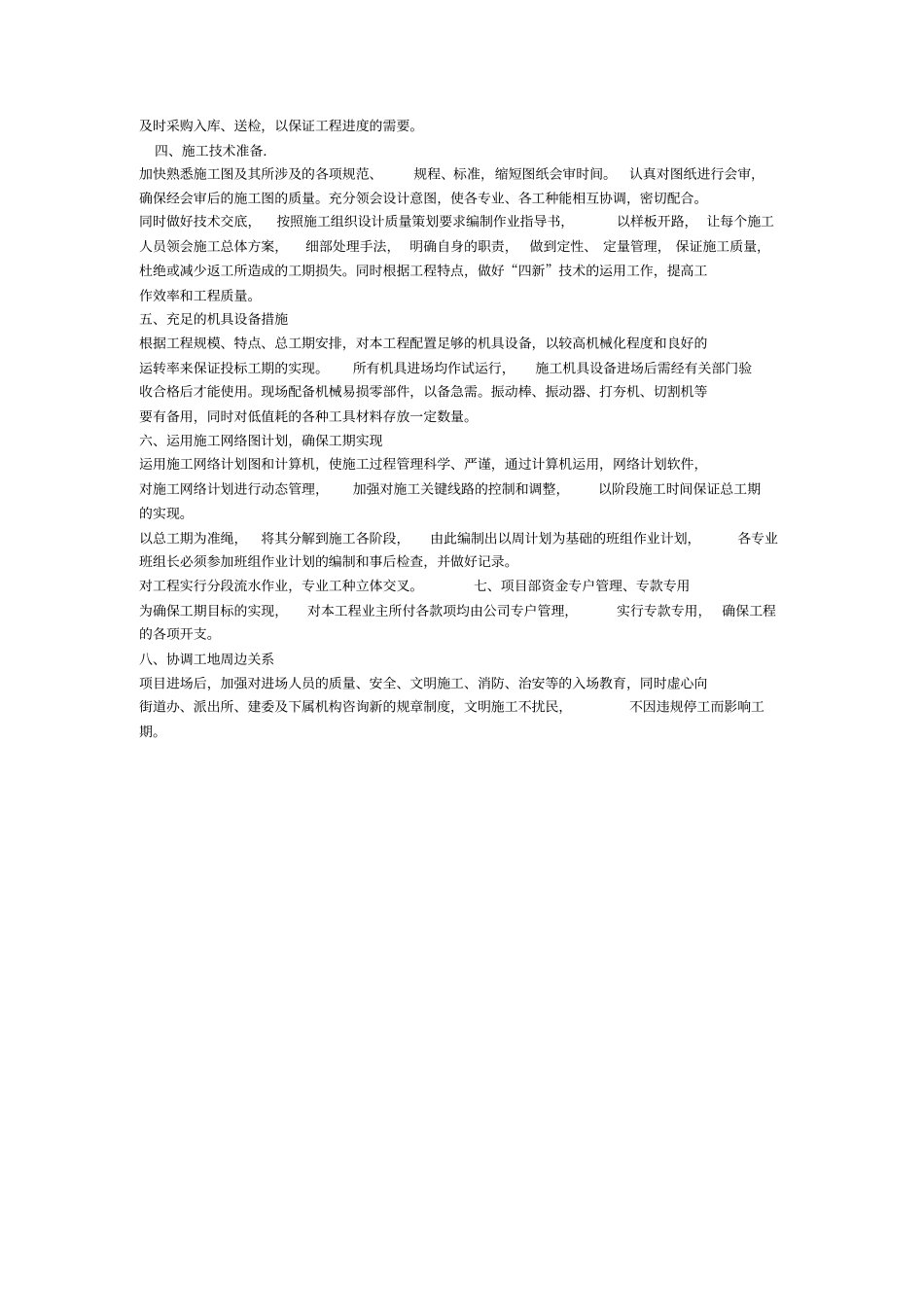 绿化施工养护方案_第2页