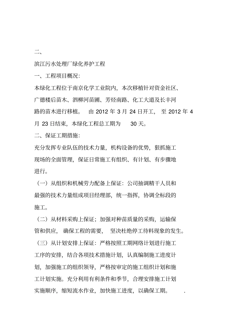 绿化施工养护方案_第3页