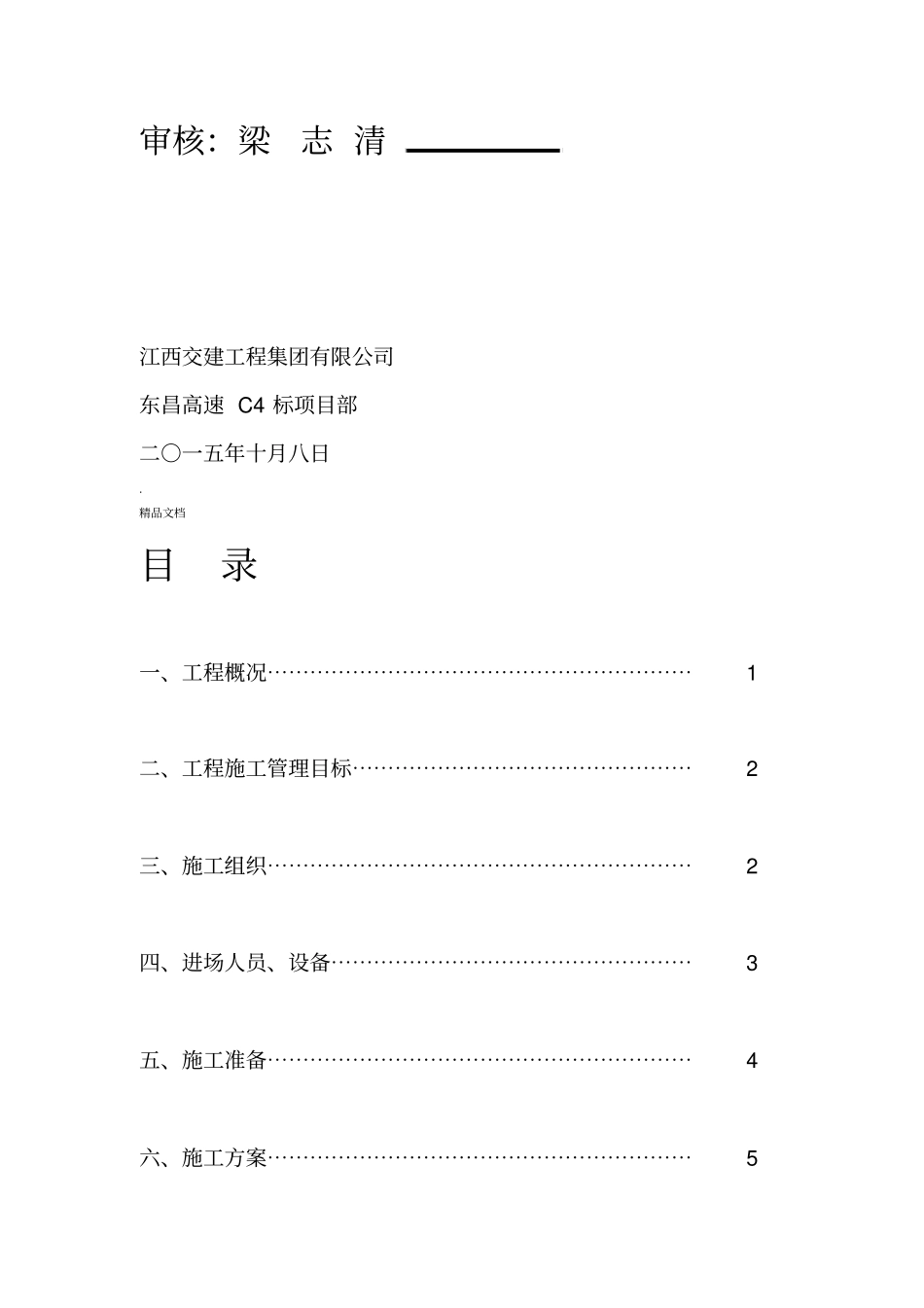 绿化施工方案模版_第2页
