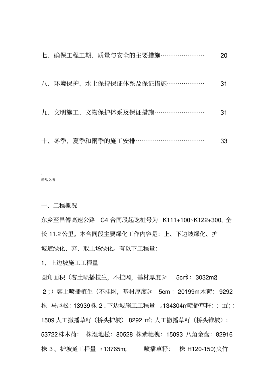 绿化施工方案模版_第3页