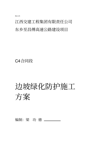 绿化施工方案模版