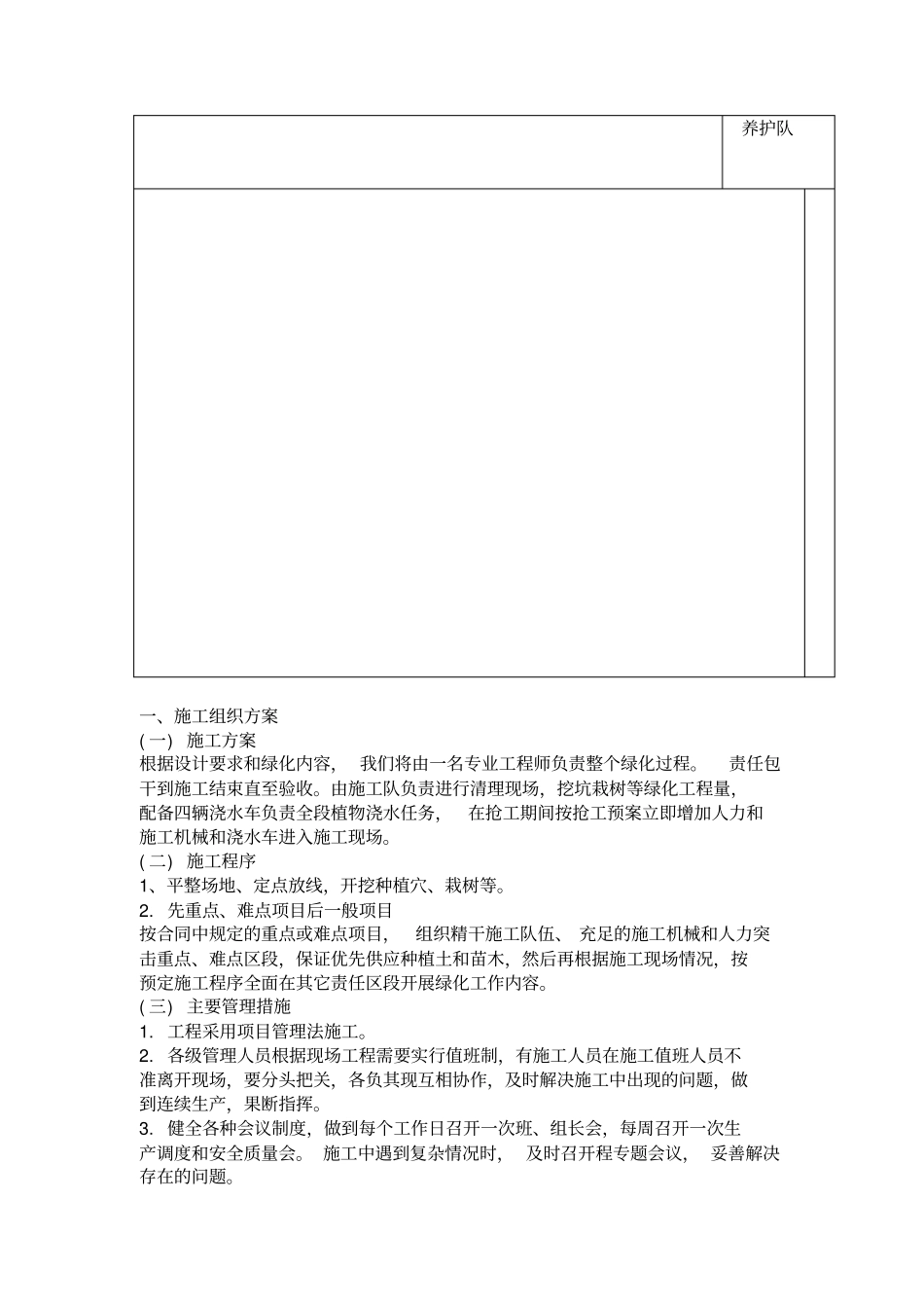 绿化施工组织方案_第2页