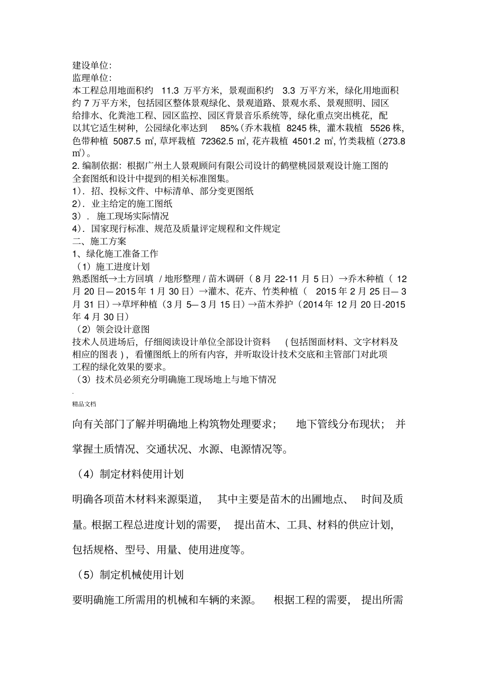 绿化施工方案范文_第2页