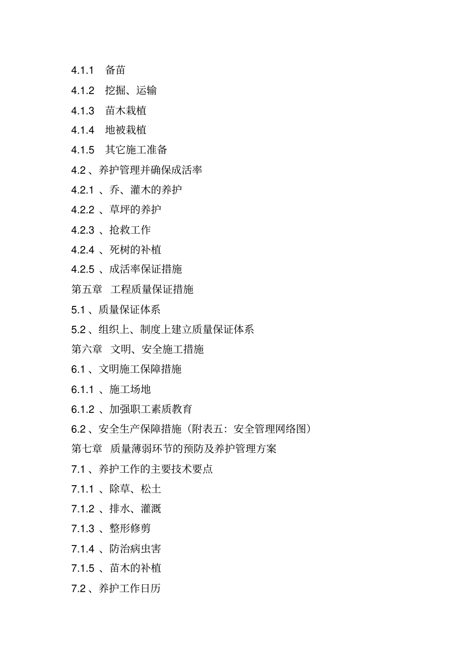 绿化施工组织设计2_第2页