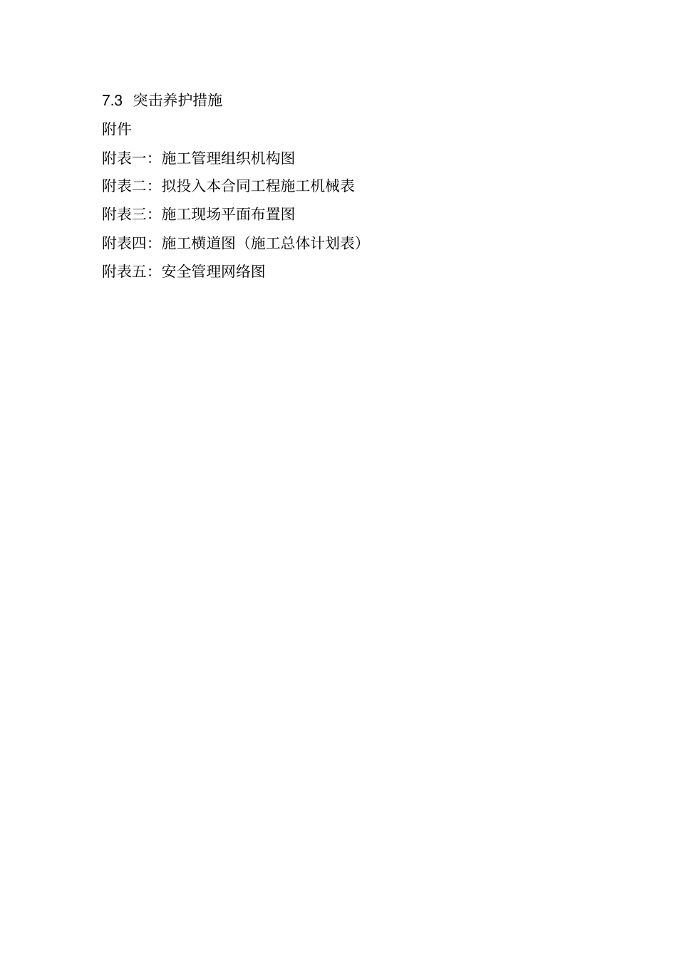 绿化施工组织设计2_第3页