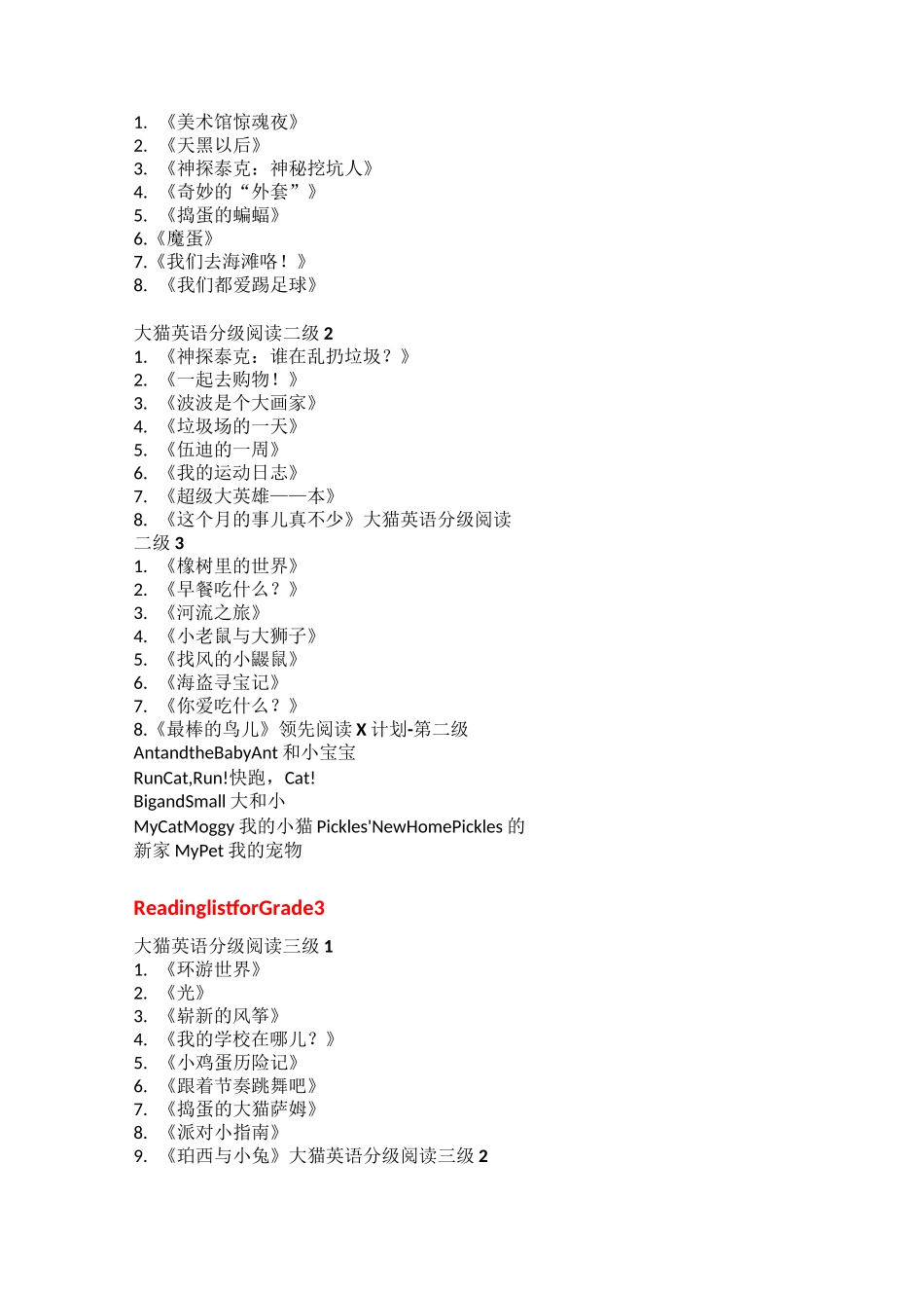 英语分级阅读推荐书目表_第2页