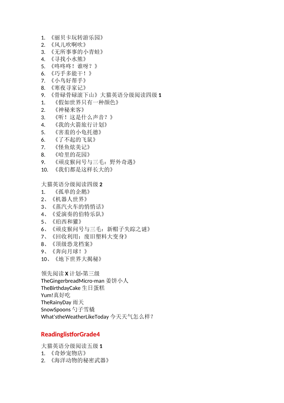 英语分级阅读推荐书目表_第3页