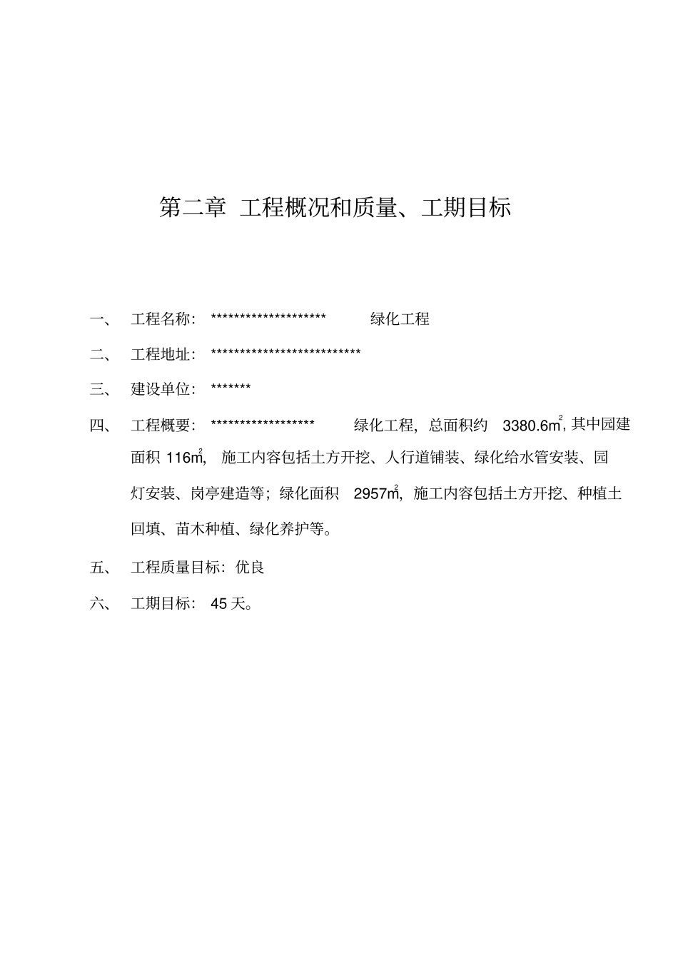 绿化施工组织计划_第2页