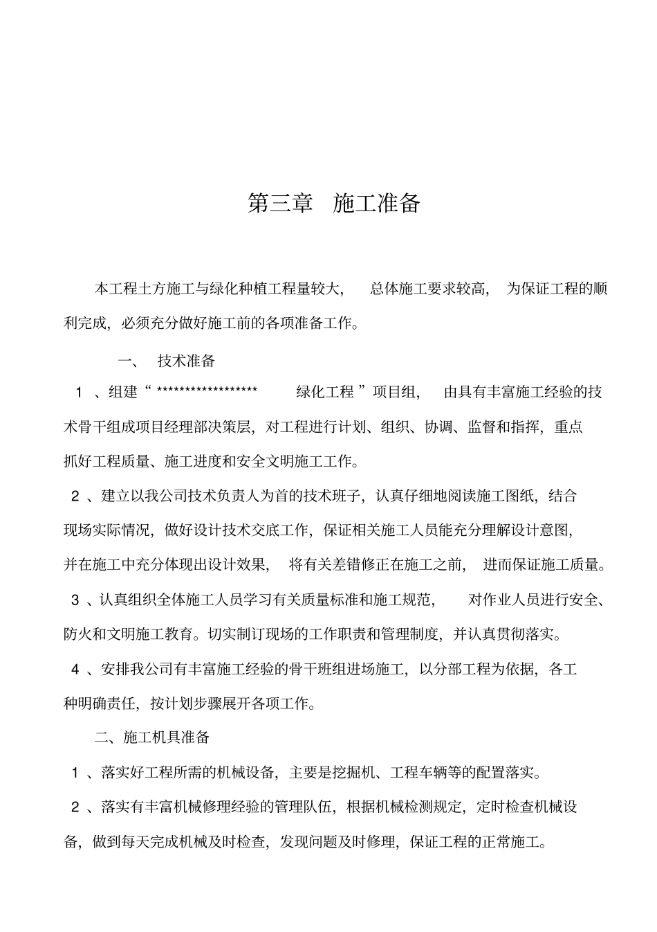 绿化施工组织计划_第3页
