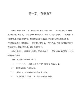 绿化施工组织计划