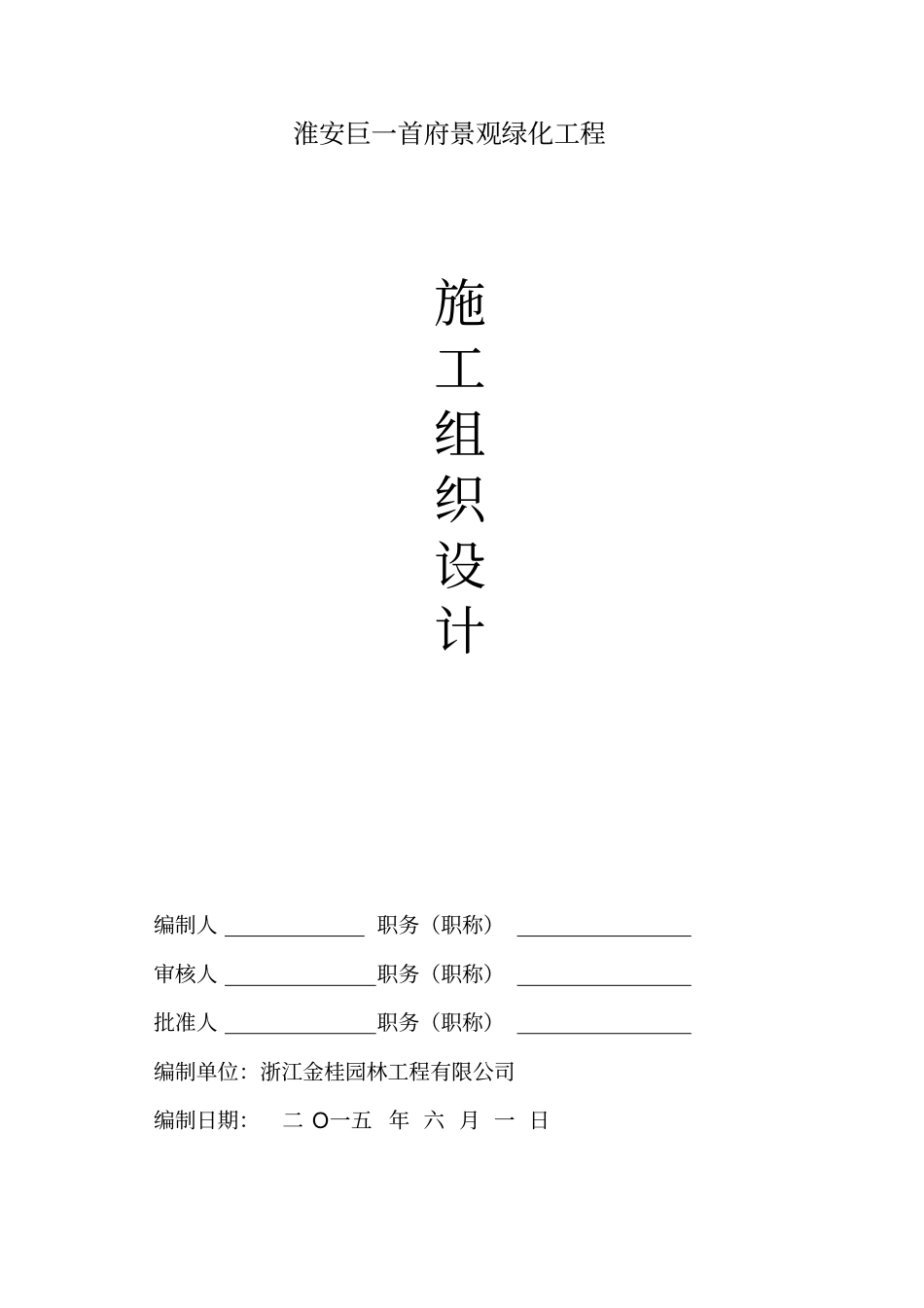 绿化施工组织设计概述51_第2页