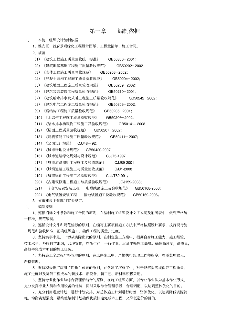 绿化施工组织设计概述51_第3页
