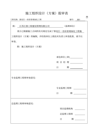 绿化施工组织设计概述51