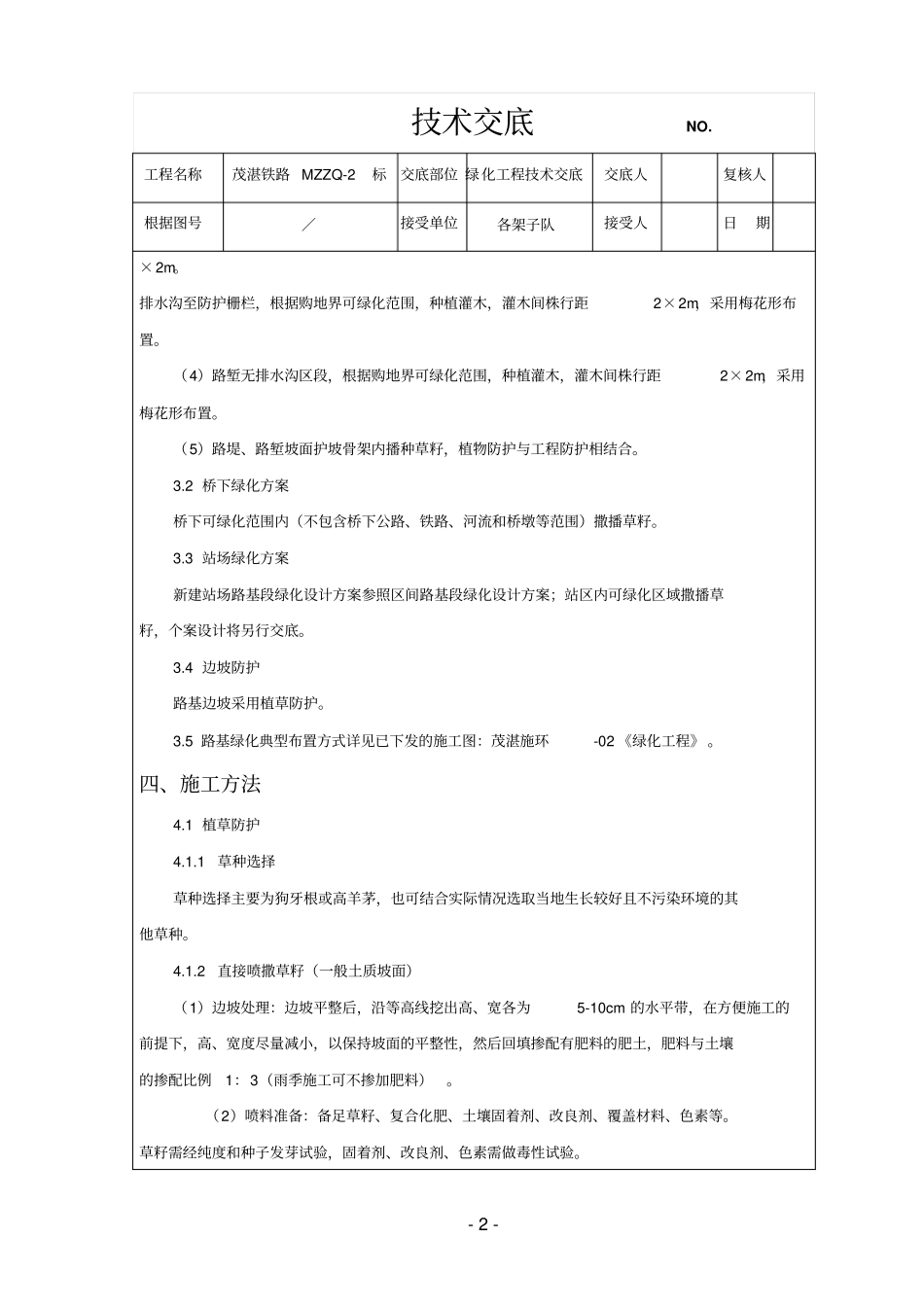 绿化施工技术交底_第2页