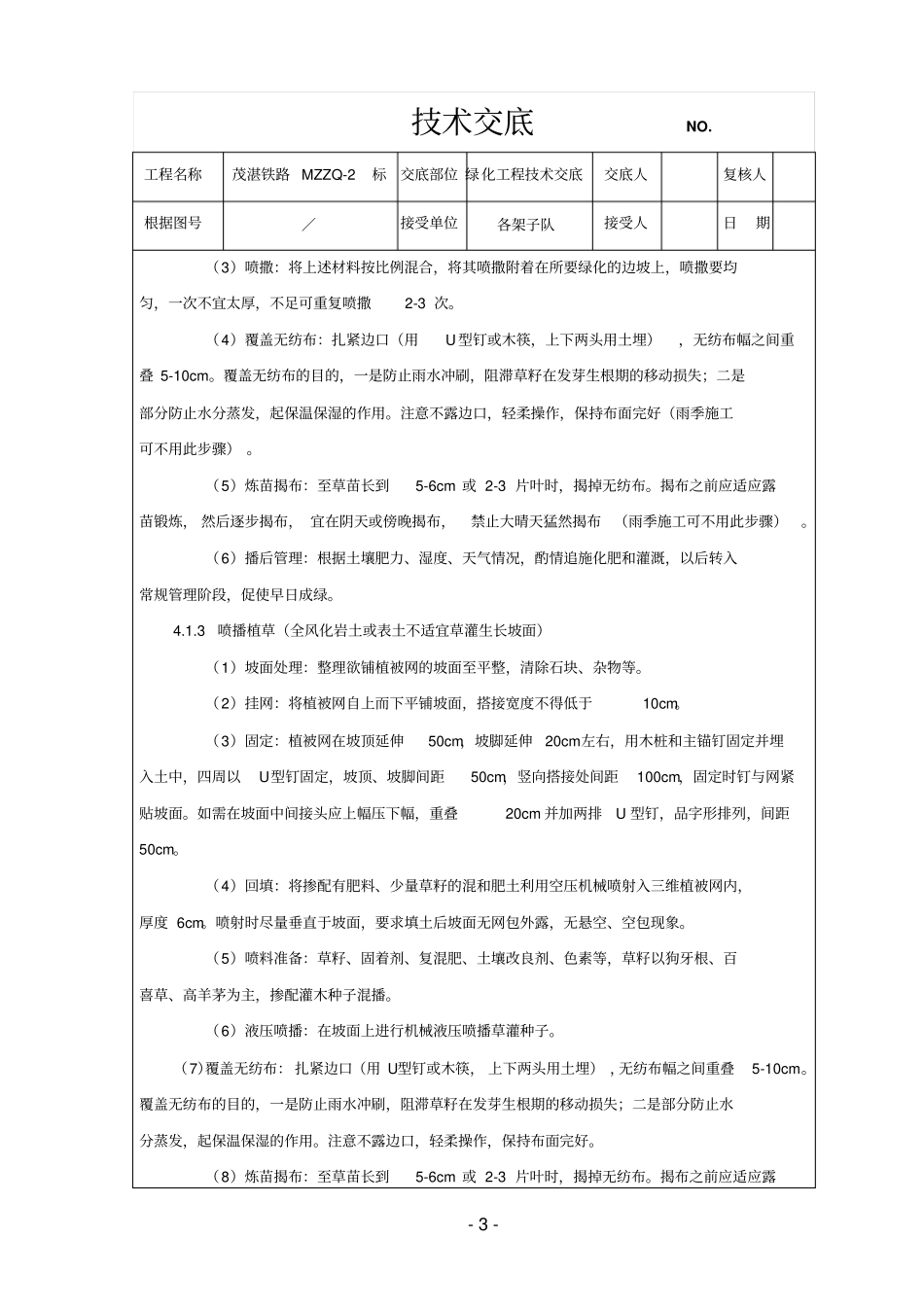 绿化施工技术交底_第3页