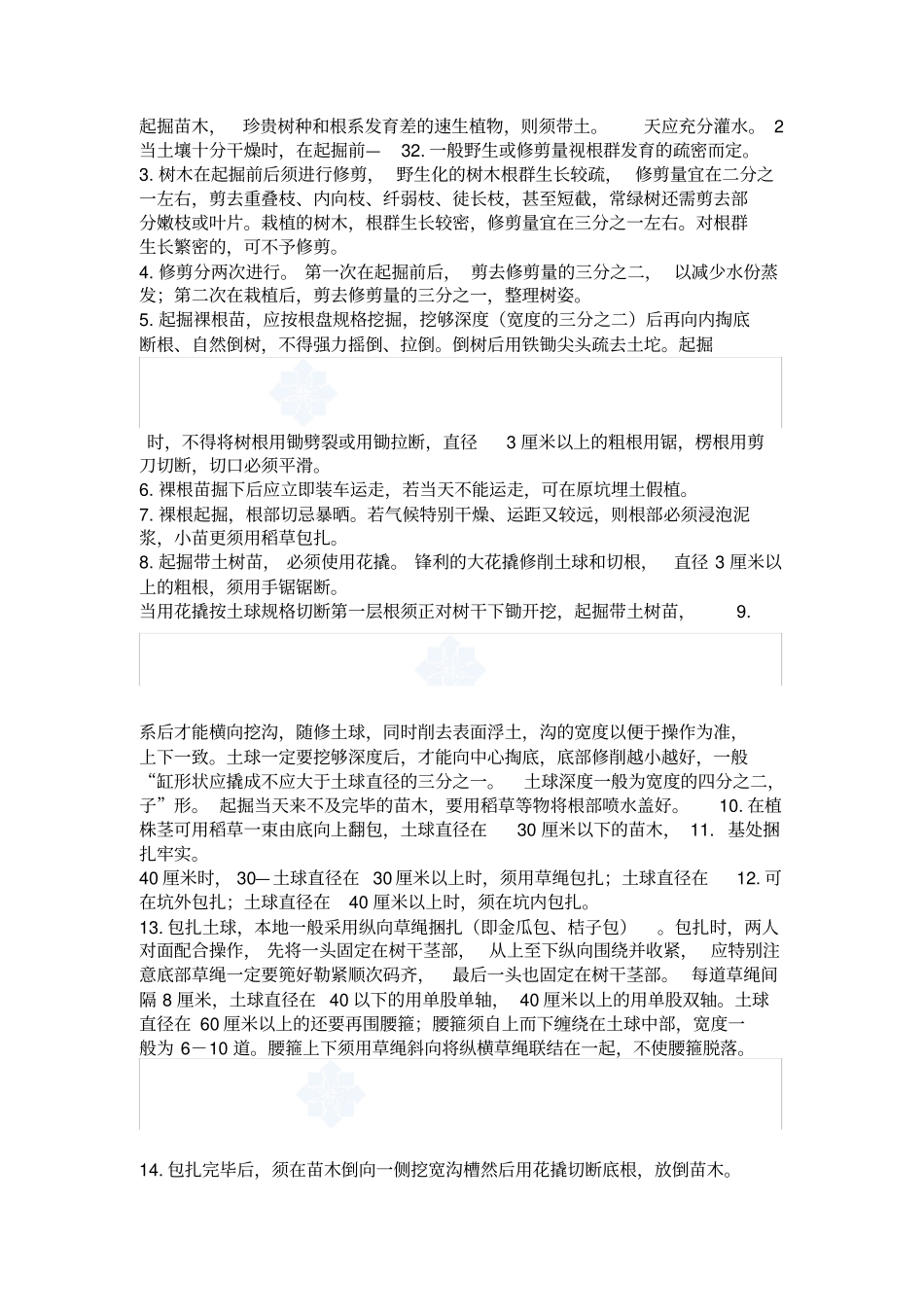 绿化植物栽植施工方案_第2页